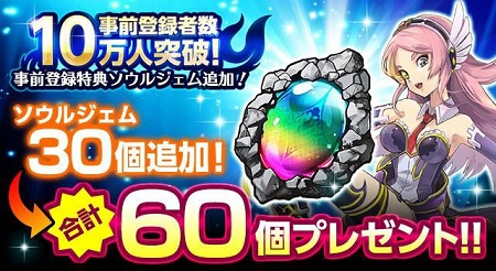 事前登録特典。