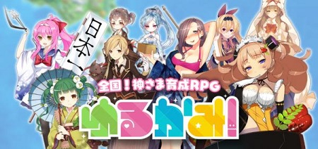 『ゆるかみ！』キャラクター情報を追加！