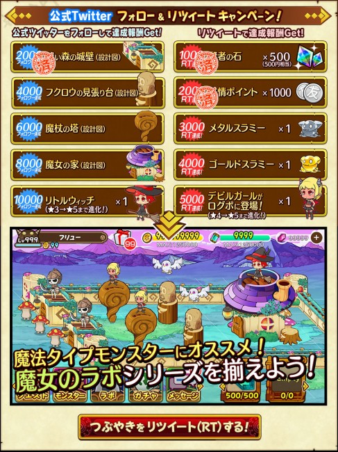 公式 Twitter のフォロー＆リツイートキャンペーンも絶賛継続中 ！