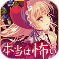 ゴシックホラー育成ゲーム「本当は怖いお人形の話」Android版を配信開始の画像