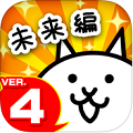 「にゃんこ大戦争」が超大型バージョンアップ！新マップ「未来編」が追加、記念イベント開催中！の画像