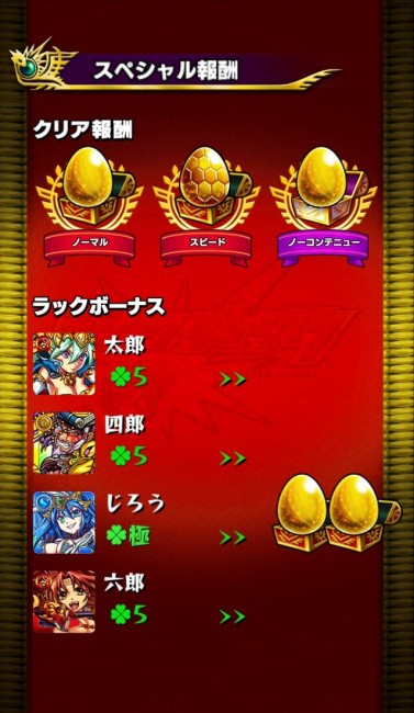 ボーナスがいっぱい（再び）