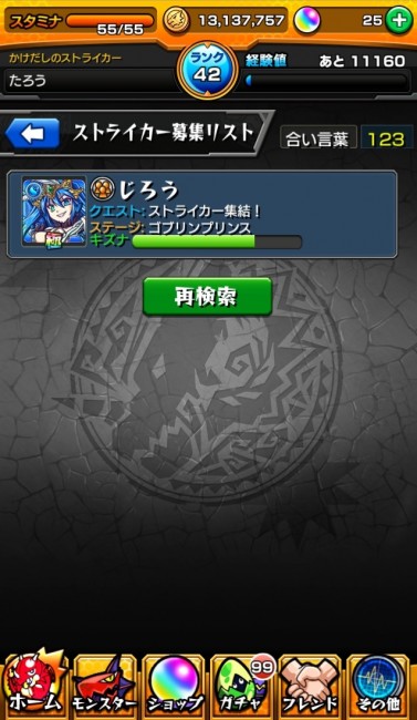 友達の募集をリストから選ぼう。