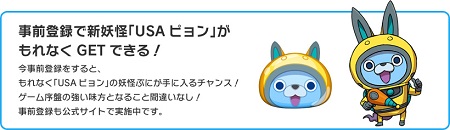 事前登録特典。