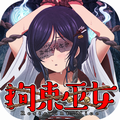 女の子おさわりゲー『拘束巫女』配信開始!そしてiOSでは『光束彼女』がリリース!拘束シリーズから目が離せない…!の画像