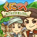 コロプラ、ケイブ提供による箱庭育成型ソーシャルゲーム『くにつく』を配信開始の画像