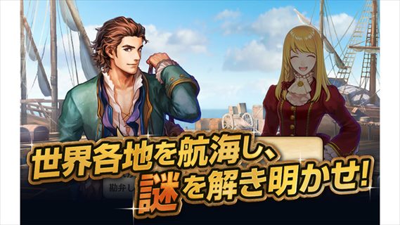 スマホで「大航海」が遊べる時代、よい。