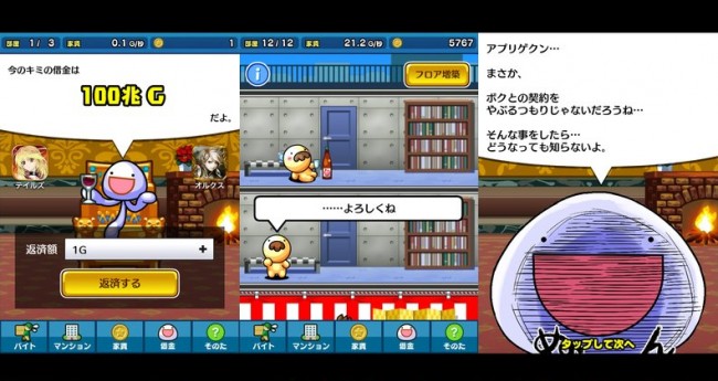 100兆円の借金を返すためにマンション経営！