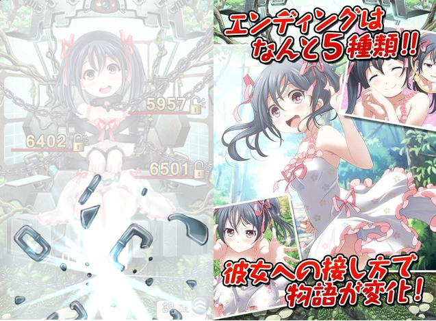 全ての拘束具を壊し少女を解放するとマルチエンディングを見ることが可能。