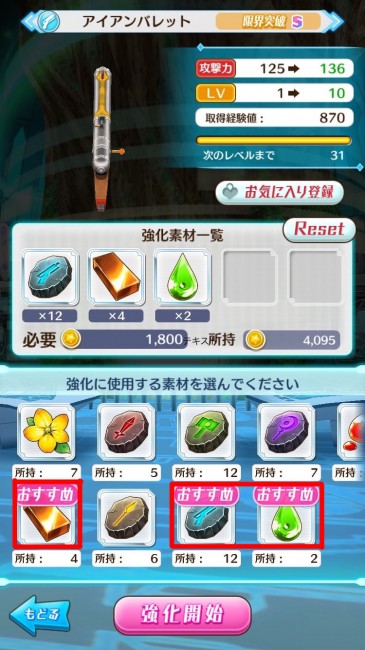 作成時に使った素材は「オススメ」として表示される。たくさんあるならたくさん使ったほうがいい。