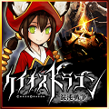 セガのストーリーテリングRPG『ケイオスドラゴン混沌戦争』40万DL突破「ねんどろいど」企画開始！の画像