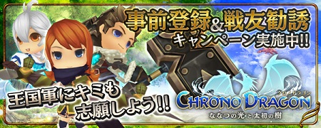 chronodragon (1)