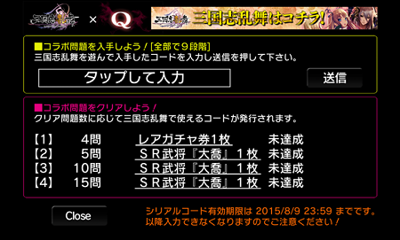 問題クリア数に応じてコード発行。
