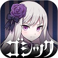 「ゴシックは魔法乙女」150万DL突破、WEBサイトキャンペーン『ゴ魔フェス～ラナン生誕祭～』開催の画像
