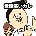 意識高い系のカレを育成する「代官山、意識高いカレを地獄へ!!」配信開始の画像