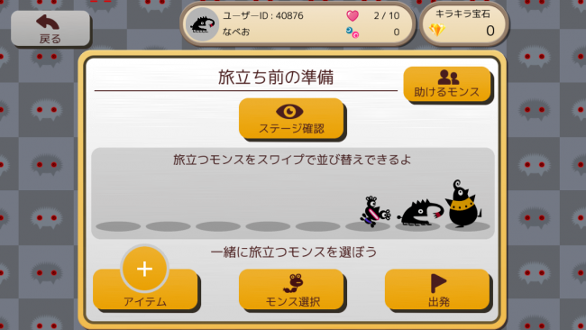 お花畑ステージ.23のモンス編成