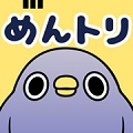 LINEスタンプ『面倒だがトリあえず返信』のiPhoneアプリ「めんトリにょきにょき 」配信開始の画像