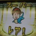 モンフェス2015に行ってきました。の画像