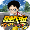 【今日プレイしたゲーム】弱ペダ公式のシンプルでハマれるランゲーム『弱虫ペダル ぷちっとレーサーズ』の画像