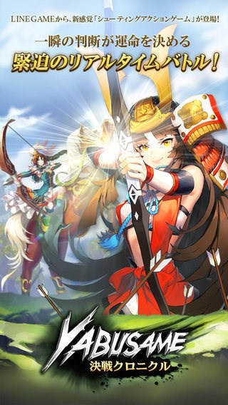 やぶさめで世界最強を目指せ！