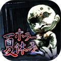 【今日プレイしたゲーム】超恐怖！！3D立体音響ボイスの演出が恐怖をあおるホラーアドベンチャー『ホラー夏休み』の画像