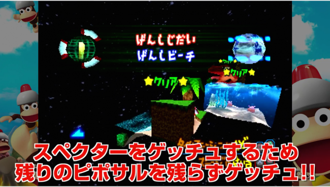 弟者のサルゲッチュ最終回！取りこぼしたサルを捕まえてエンディングを拝むのだ！の画像