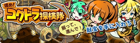 yugudoratanken_01
