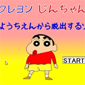少し不気味な「あの」キャラたちが登場するゾ！（笑）謎の脱出フラッシュゲーム「クレヨンじんちゃん　ようちえんから脱出だゾ」をレトルトが実況！の画像