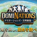 ドミネーションズ攻略プレイ日記 第九回 「略奪から身を守れ!青銅器時代にできる防衛策とは?」の画像