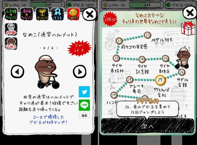 どんななめこが登場するのか・・・！