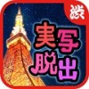 TokyoTowerKakurenbo_icon