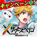 バンナム×セガ、本格アニメーションRPG『ザクセスヘブン』50万DLを記念して豪華アイテムをプレゼント！の画像