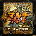 マルチプレイでライブハウス武道館という部屋があったら俺です！『モンスターハンターエクスプロア』攻略狩猟日記 第4回の画像
