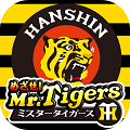 阪神タイガース承認アプリ『めざせ！ミスタータイガース』Android版配信開始の画像