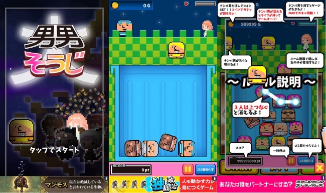 ナンパ男はゴミ箱へポイ！ポイしたあとは一気つなげて消してしまえ！