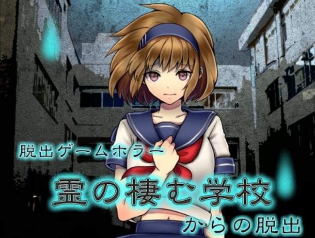 心霊現象に女子高生が立ち向かう！？簡単な謎解きと意外な真相が面白い脱出ゲーム！！