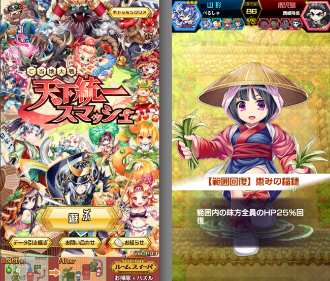 「ご当地大戦　天下統一スマッシュ」は、キャラへの愛着が湧きやすいのが最大の特徴！