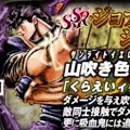 ふるえるぞハート!燃え尽きるほどヒート!出るか新SSRジョナサン!?やまだが回す『ジョジョSS』渾身の20連!の画像