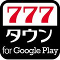これぞ獣王道!「ぱちんこCR神獣王2」が 「777TOWN for Android」に登場!の画像