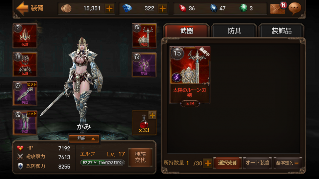 今の装備。武器は「太陽のルーンの剣」。早く神話装備が欲しい。。
