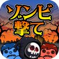 面白革命capsule+、新作「ゾンビ撃てハロウィン2」リリースの画像