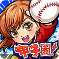カヤック、「ぼくらの甲子園！ポケット」が本格釣りゲーム「釣り★スタ」とコラボレーション開始！の画像