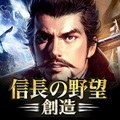 歴史シミュレーションゲーム『信長の野望・創造』、Google Play、App Storeにて10/2より提供開始!の画像