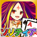 【厳選ゲームまとめ】ドラゴンソリティアやソリティ馬などソリティアベースのスマホゲーム厳選５本の画像