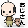 ojisan_icon