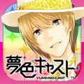 恋する♪ミュージカルリズムゲーム『夢色キャスト』ありがとう！10万DL突破記念キャンペーン開催の画像