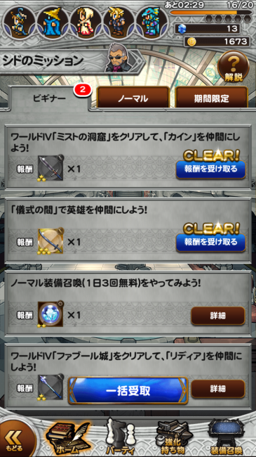 FFRK_mission2