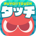 ぷよっとぬりけしやじるしパズル『ぷよぷよ!!タッチ』配信開始！ログインキャンペーンも実施中！の画像