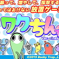 ワクちん培養シミュレーション『ワクちんず』配信開始＆ログインスタンプキャンペーン開催の画像
