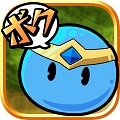 フリックアクションゲーム 『ボク本当は勇者なのにっ！！』リリース開始！の画像